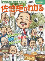 月刊Newsがわかる特別編